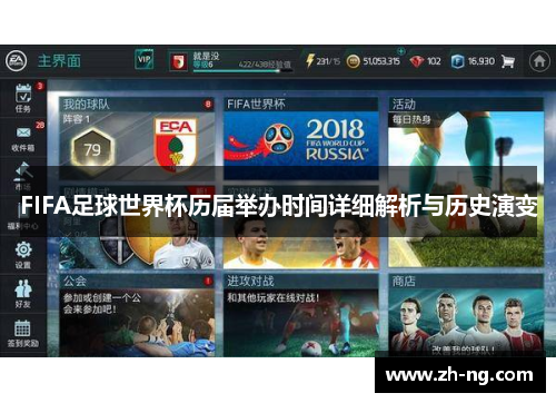FIFA足球世界杯历届举办时间详细解析与历史演变